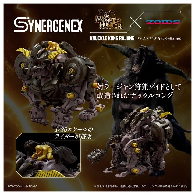 モンハン』ラージャンの厳つさを「ゾイド」で完全再現！コラボ商品