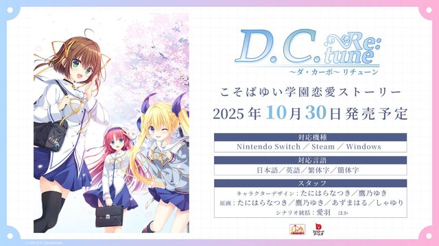 D.C. Re:tune ～ダ・カーポ～ リチューン』豪華な限定パッケージ版が