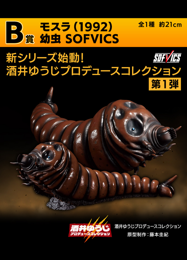 一番くじ ゴジラ 大怪獣列伝G」全ラインナップ公開！ラストワン賞は