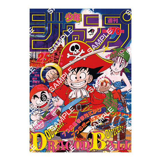 歴史を感じる…！「ドラゴンボール」原作40周年記念として「週刊少年