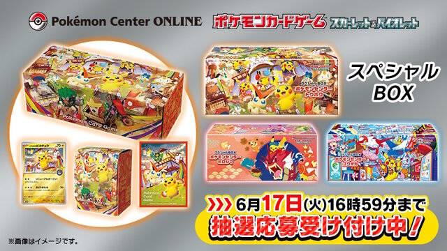 ポケカ』ポケセン各店のリニューアルを記念した「スペシャルBOX」追加