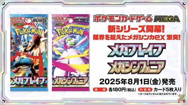 ポケカ』リーリエ/アセロラのサプライ付きセットも！「メガブレイブ