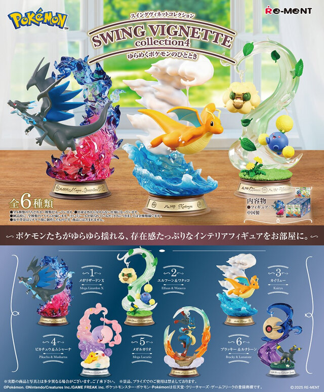 ゆらゆら揺れるメガリザードンXが存在感たっぷり！『ポケモン