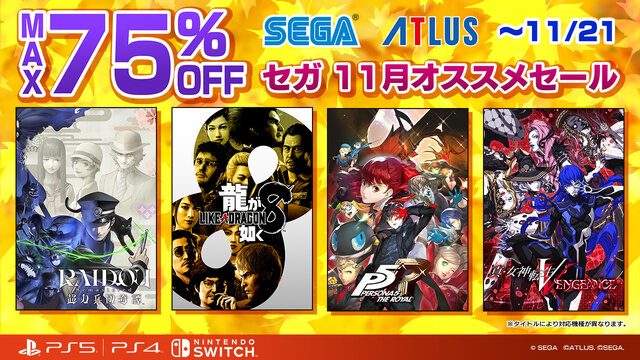 龍が如く8』が60％オフの大特価！『ソニックフロンティア』『真・女神