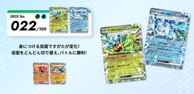 ポケカ』新商品「スタートデッキ100 バトルコレクション」12月19日発売