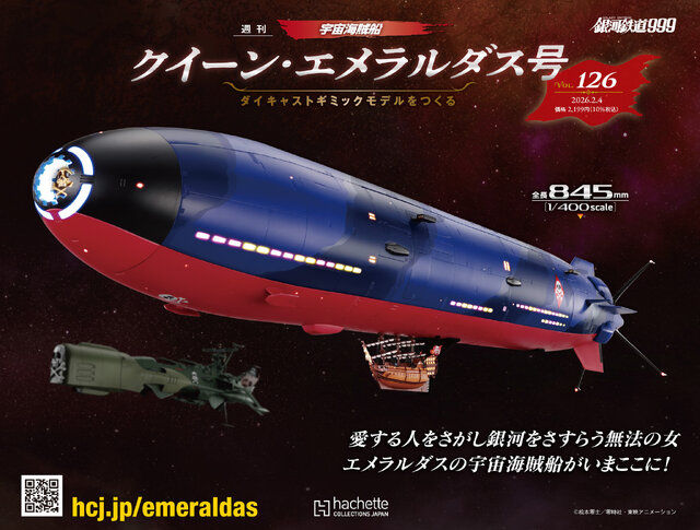 女海賊エメラルダスの宇宙海賊船「クイーン・エメラルダス号」が立体化