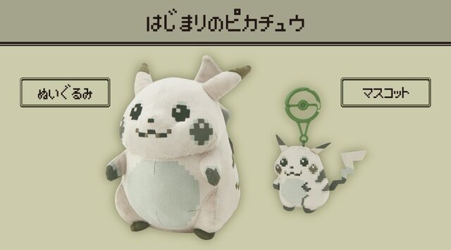 ポケモン』“初代ピカチュウ”をイメージしたぬいぐるみ、マスコットが2