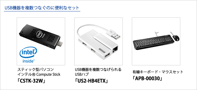 CSTK-32W/LHK | スティック型パソコン「インテル® Compute Stick」と