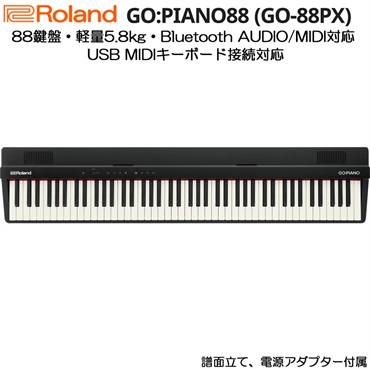 Roland ローランド GO:PIANO88 (GO-88PX) デジタルピアノ 電子ピアノ