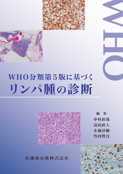 新編 内部障害のリハビリテーション 第2版／医歯薬出版株式会社
