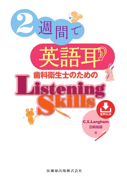 歯学生のための基礎病理学／医歯薬出版株式会社