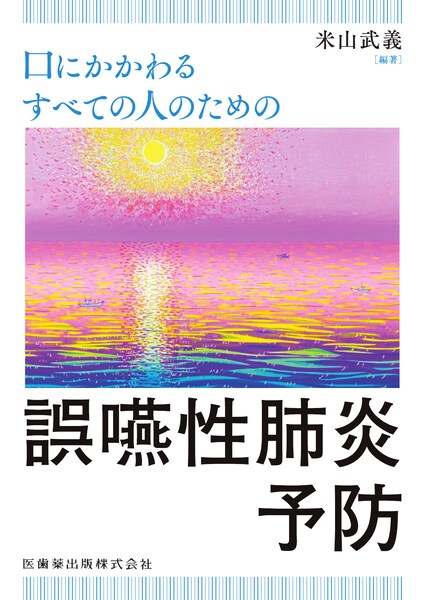 RESTORATIVE DESIGN ＆ PRACTICAL OCCLUSION 補綴設計＆設計集／医歯薬