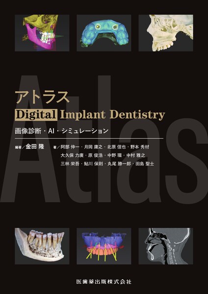 前歯部インプラントクリニカルガイド 文献と治療実績から導く判断基準