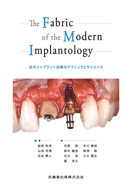 隔月刊「補綴臨床」別冊 Anterior6 White＆Pink Esthetics／医歯薬出版