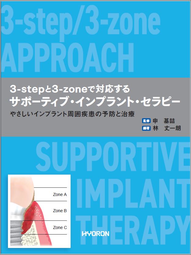 書籍 やさしい・失敗しない 低侵襲ソフトティッシュマネジメント｜株式