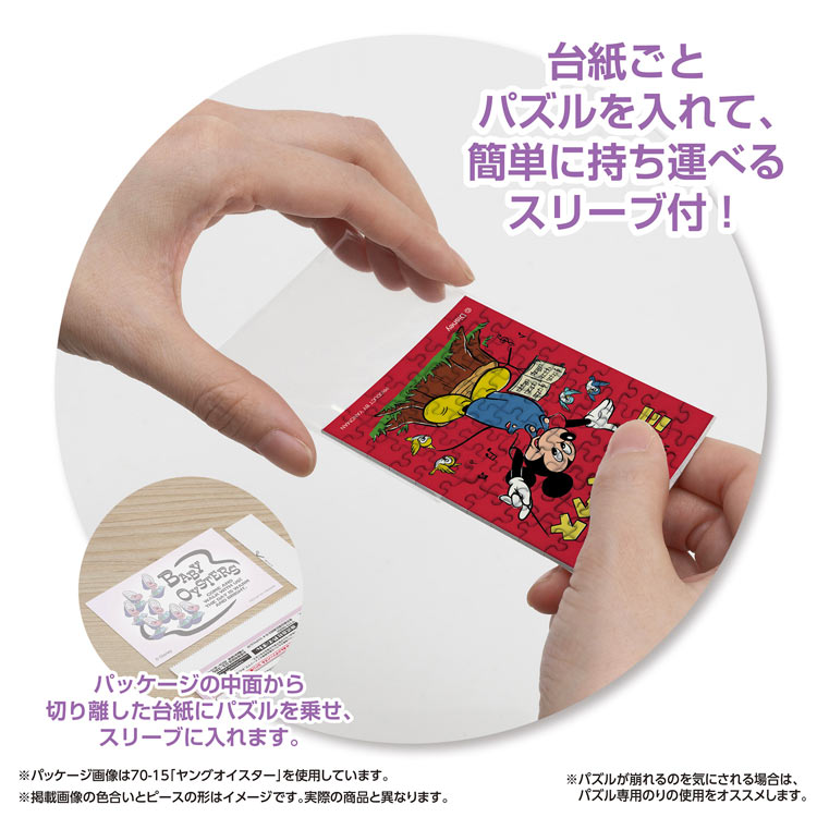 YAM-70-01 ディズニー レトロ / ミッキーマウス 70ピース やのまん の