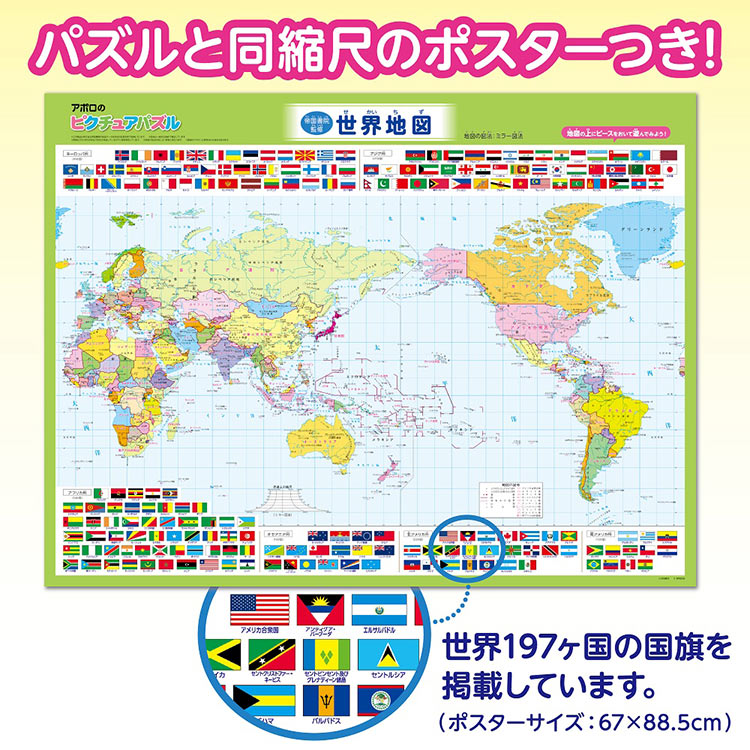 APO-20-105 世界地図 106ピース ［CP-IT］ エポック社 の商品詳細
