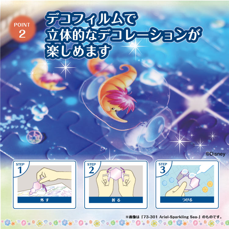 EPO-73-301 ディズニー Ariel-Sparkling Sea-（アリエル