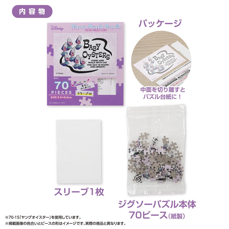 YAM-70-19 ディズニー ジーニー 70ピース やのまん の商品詳細ページ