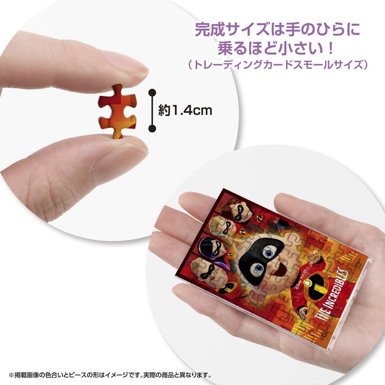 YAM-70-68 ディズニー ジャック・ジャック！ 70ピース やのまん の商品