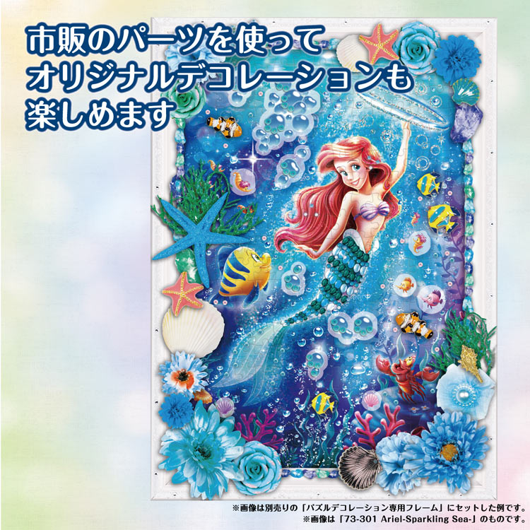 EPO-73-301 ディズニー Ariel-Sparkling Sea-（アリエル