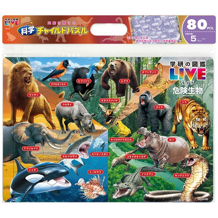 TEN-MC80-630 危険生物図鑑(学研図鑑LIVE) 80ピース ［CP-IT