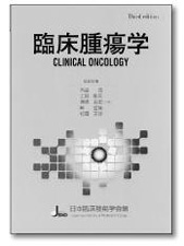刊行物・ガイドライン - 日本臨床腫瘍学会日本臨床腫瘍学会