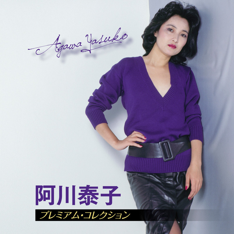 阿川 泰子 | YASUKO AGAWA DEAR LIVE DVD BOX | ビクター