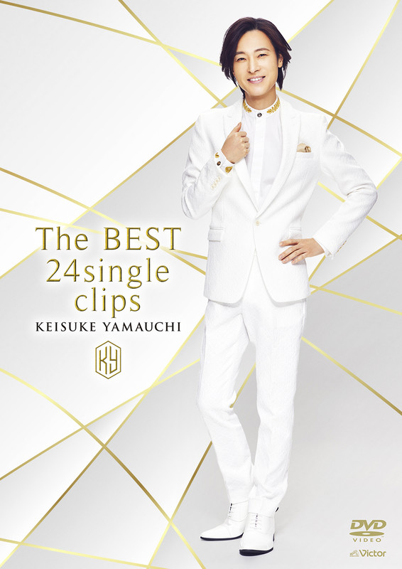 山内 惠介 | The BEST 24single clips | ビクターエンタテインメント