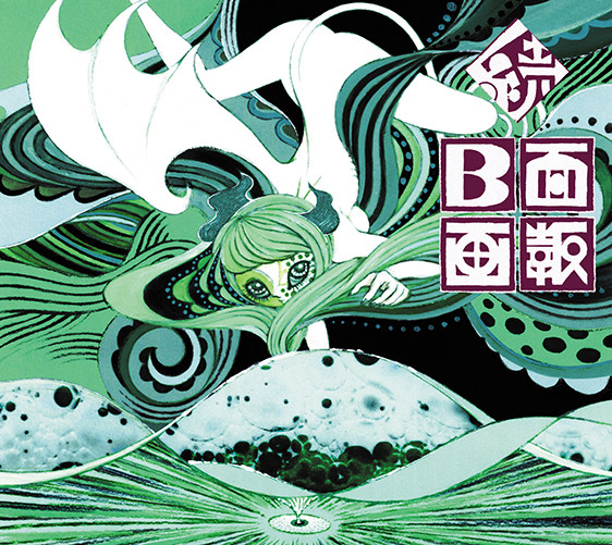 Plastic Tree | 続 B面画報(初回限定盤) | ビクターエンタテインメント