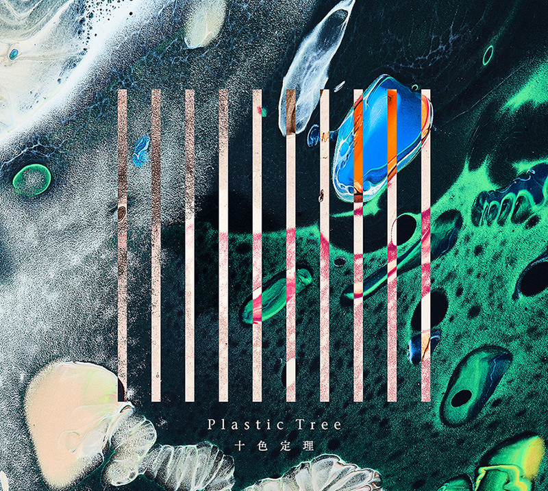 Plastic Tree | 十色定理(完全生産限定盤) | ビクターエンタテインメント
