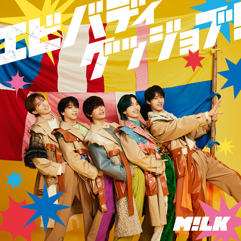 M!LK | エビバディグッジョブ！（初回限定盤B） | ビクター
