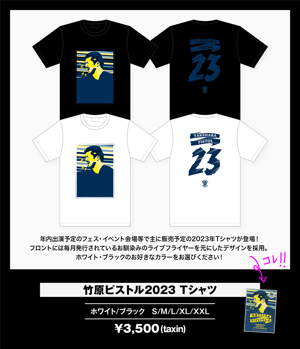 Goods | 竹原ピストル