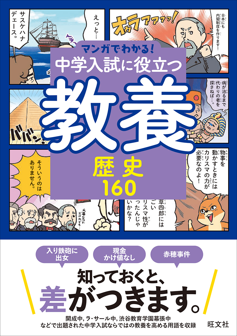 中学入試に役立つ教養 シリーズ | 旺文社