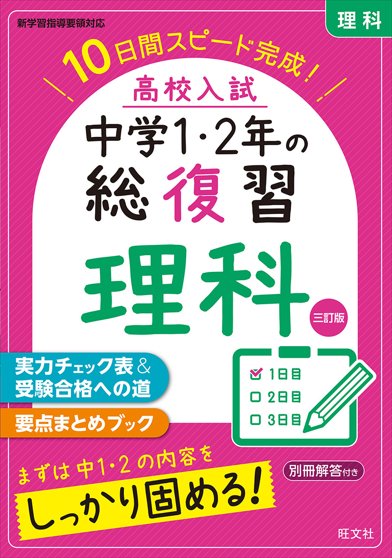 中学学習参考書 | 高校受験対策 | 旺文社