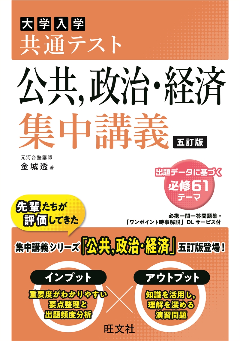 高校学習参考書 | 地歴・公民 | 政治・経済 | 旺文社