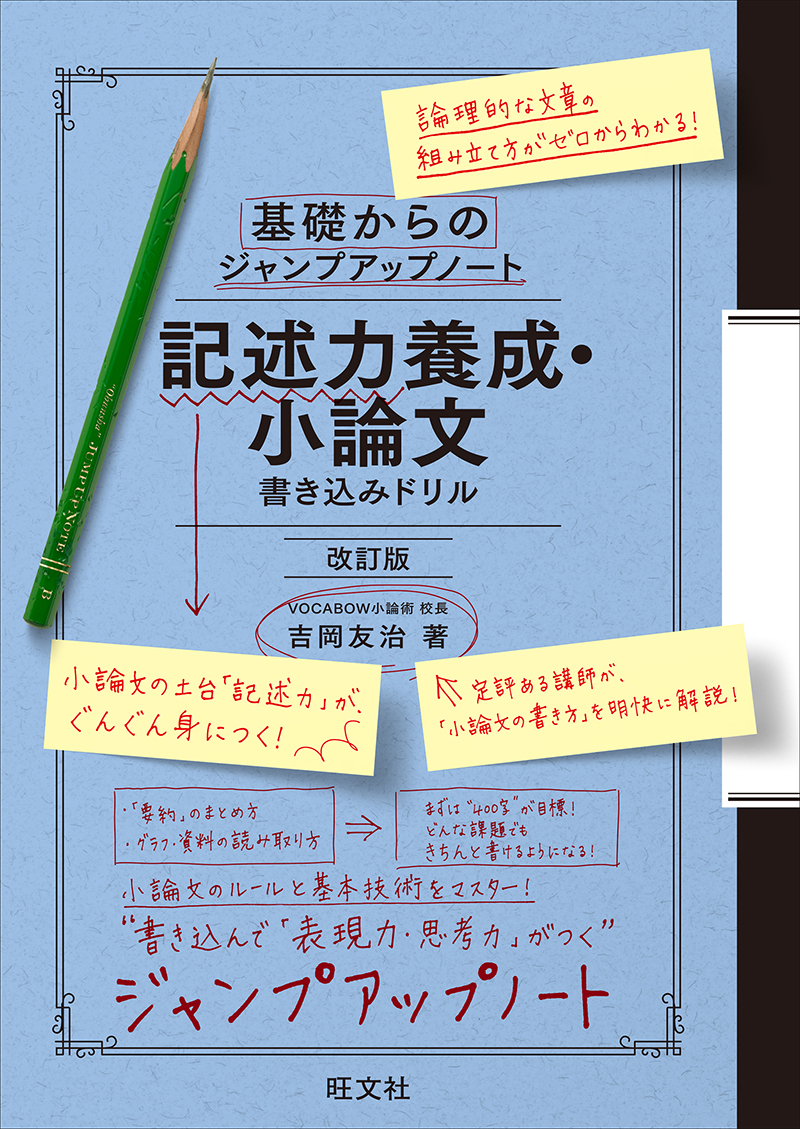 基礎からのジャンプアップノート 古典文法 演習ドリル 新装改訂版 | 旺文社