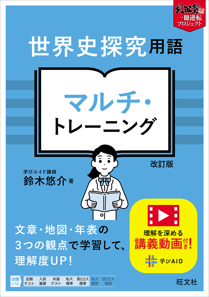 一冊逆転プロジェクト シリーズ | 旺文社