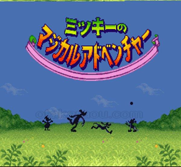 ミッキーのマジカルアドベンチャーを販売中｜レトロゲーム好き必見の