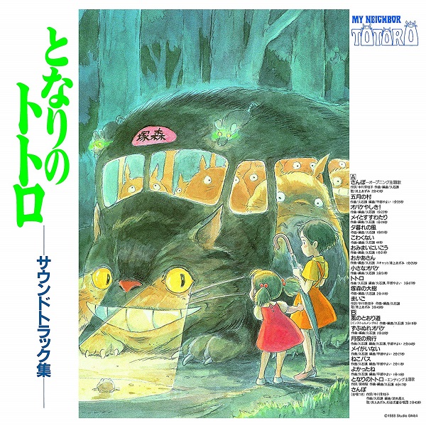 ジブリの音楽】久石譲(LP) となりのトトロ サウンド・トラック集