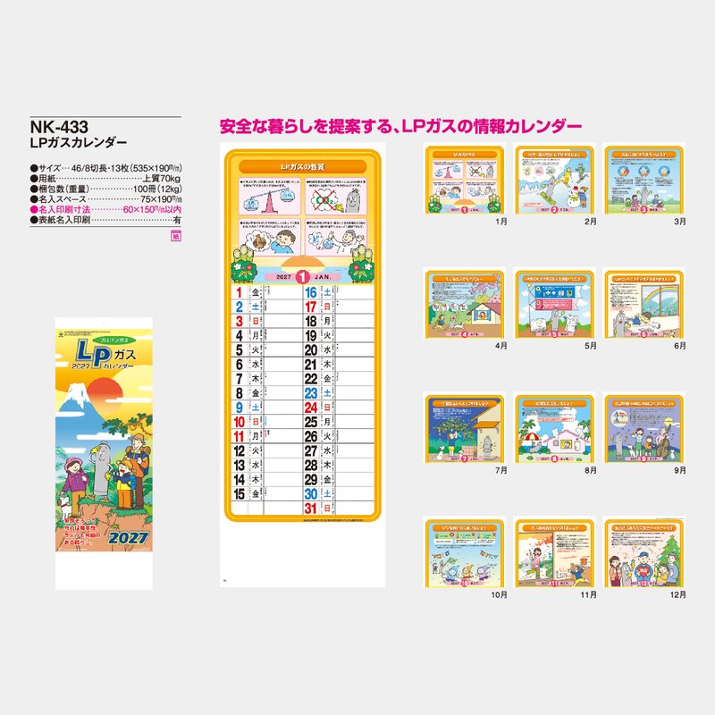 NK-433 LPガスカレンダー2026年版の名入れカレンダーを格安で販売 - 名