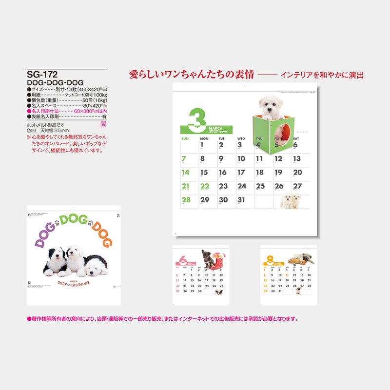 SG-172 DOG・DOG・DOG2026年版の名入れカレンダーを格安で販売 - 名