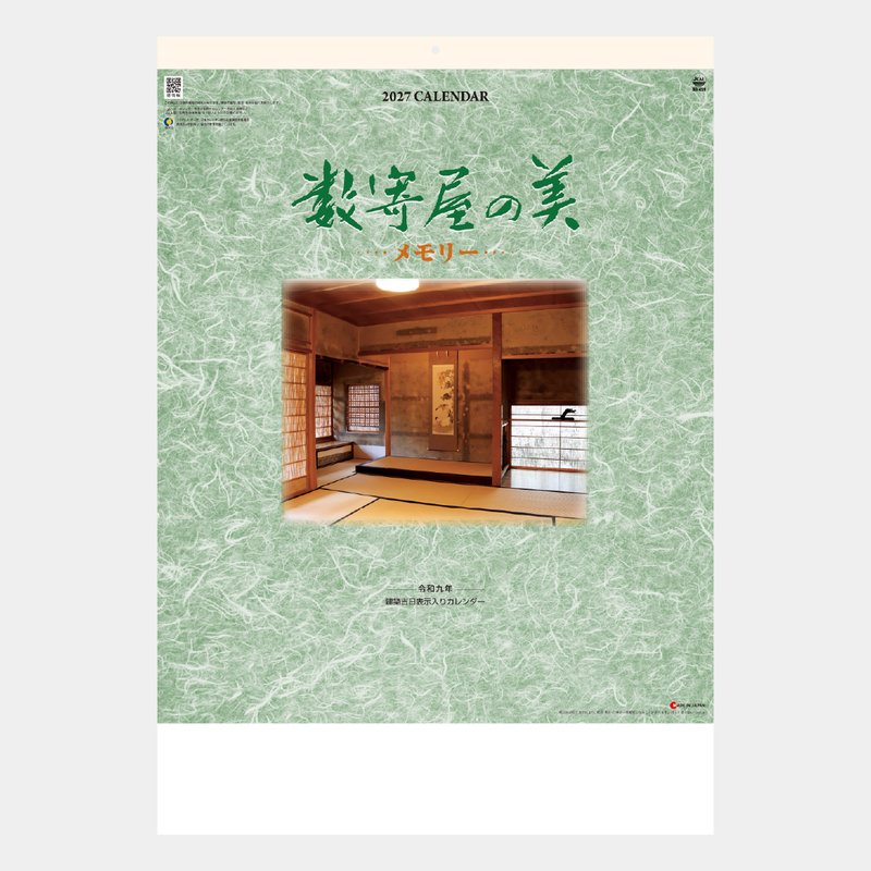 SG-459 数寄屋の美メモリー2026年版の名入れカレンダーを格安で販売