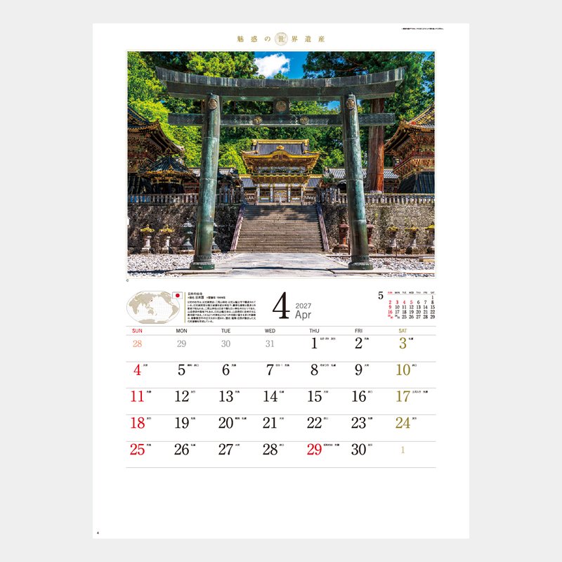 SP-21 魅惑の世界遺産2026年版の名入れカレンダーを格安で販売 - 名