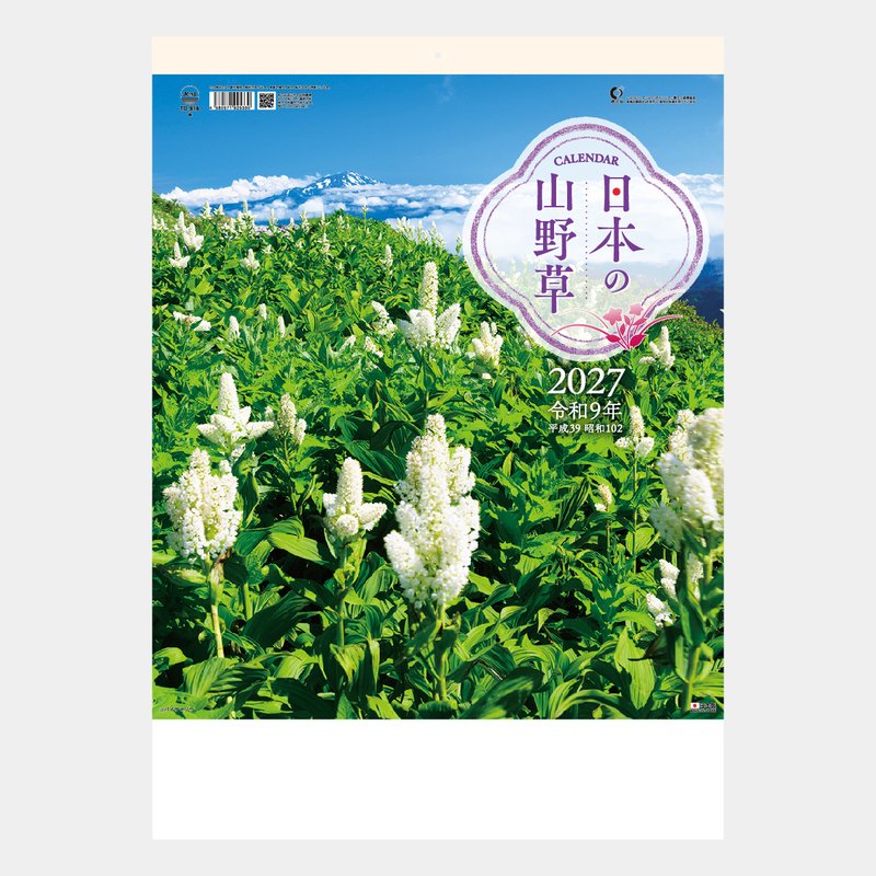 TD-818 日本の山野草2026年版の名入れカレンダーを格安で販売 - 名入れ