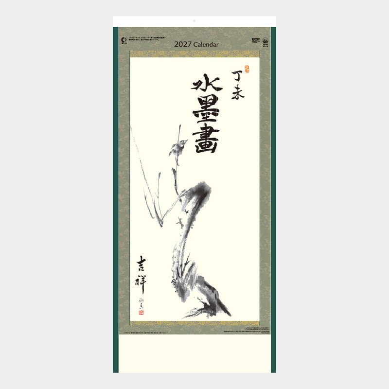 YK-601 水墨画2026年版の名入れカレンダーを格安で販売 - 名入れ