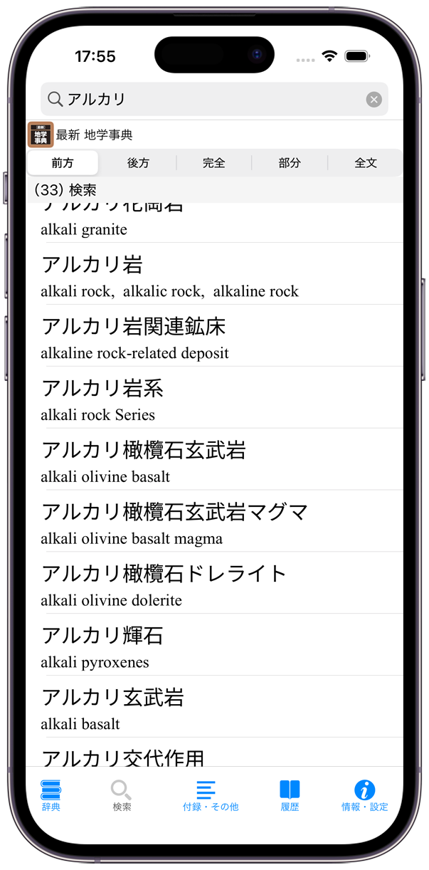 最新 地学事典
