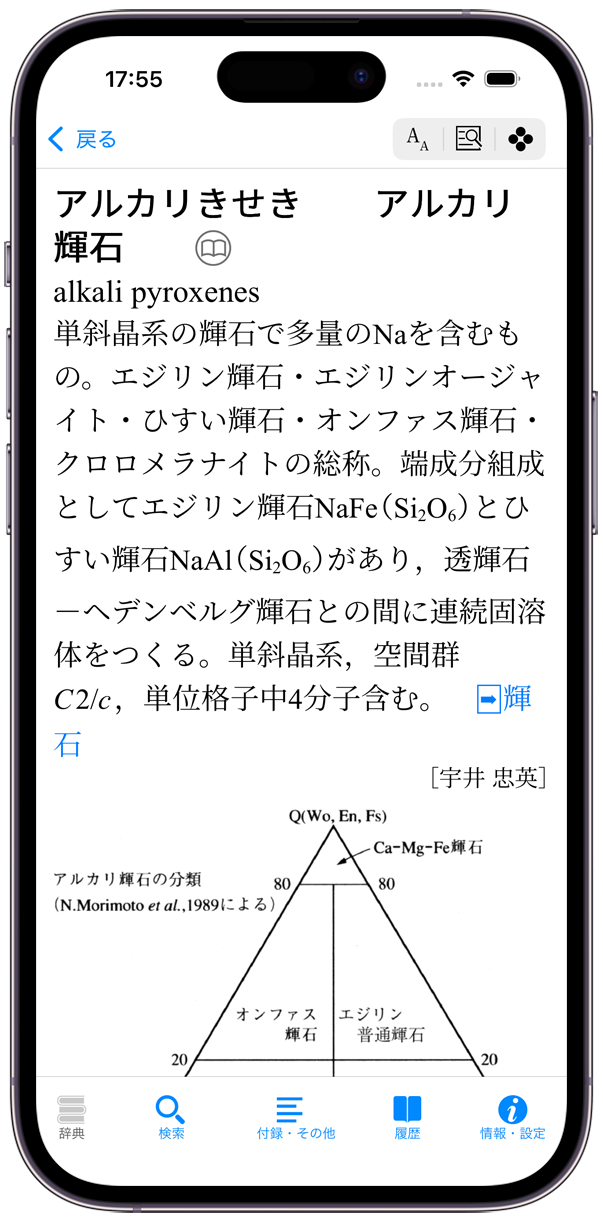 最新 地学事典