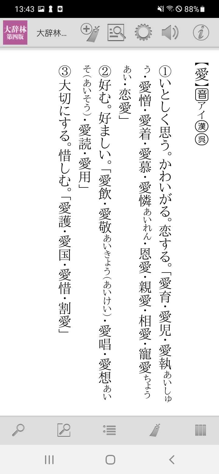大辞林 第四版