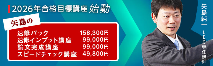 予備試験合格を目指す矢島のオリジナル講座シリーズ - 司法試験 予備
